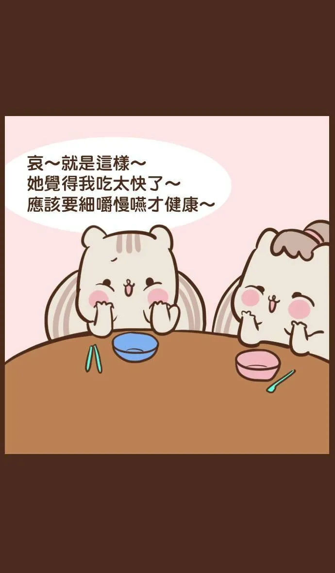 #29 吃太快 第8页