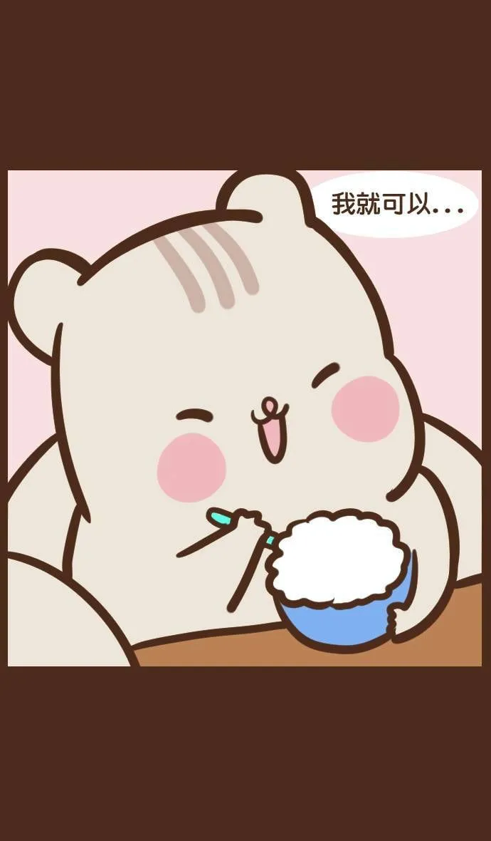 #29 吃太快 第11页