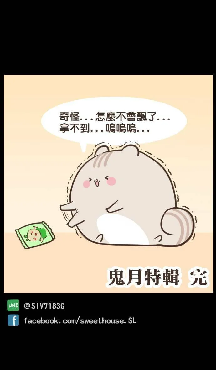 #30 鬼月特辑 第25页