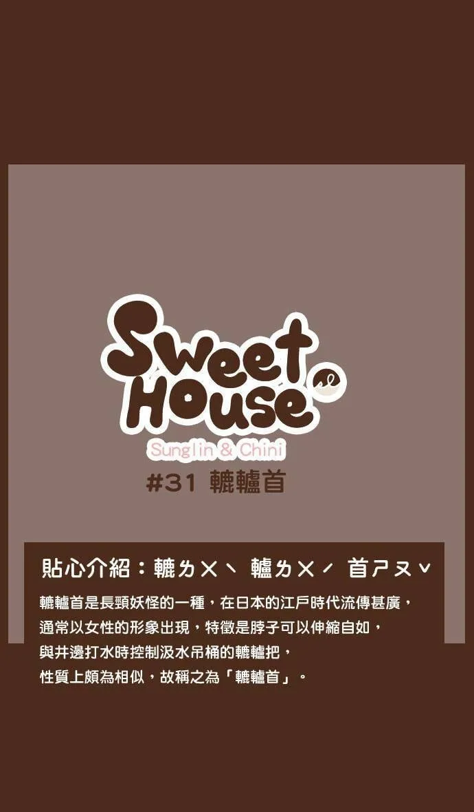 #31 辘轳首 第5页