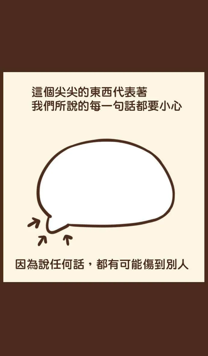 #35 小心说话 第2页