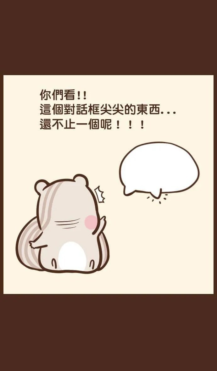 #35 小心说话 第3页