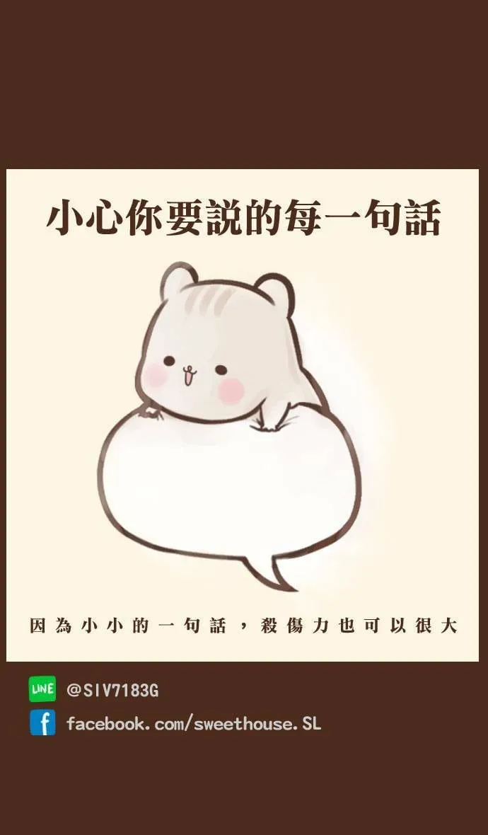#35 小心说话 第11页