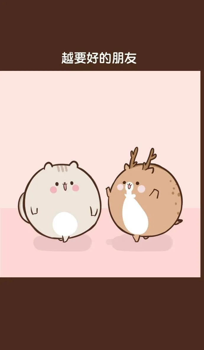 #36 好朋友 第1页
