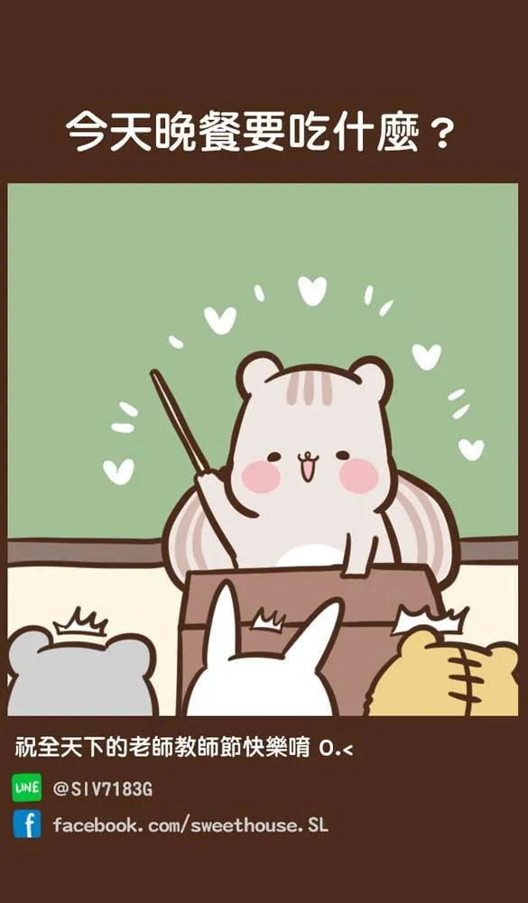 #43 教师节 第12页