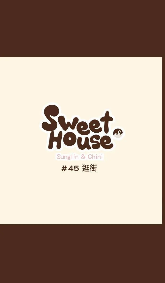 #45 逛街 第1页