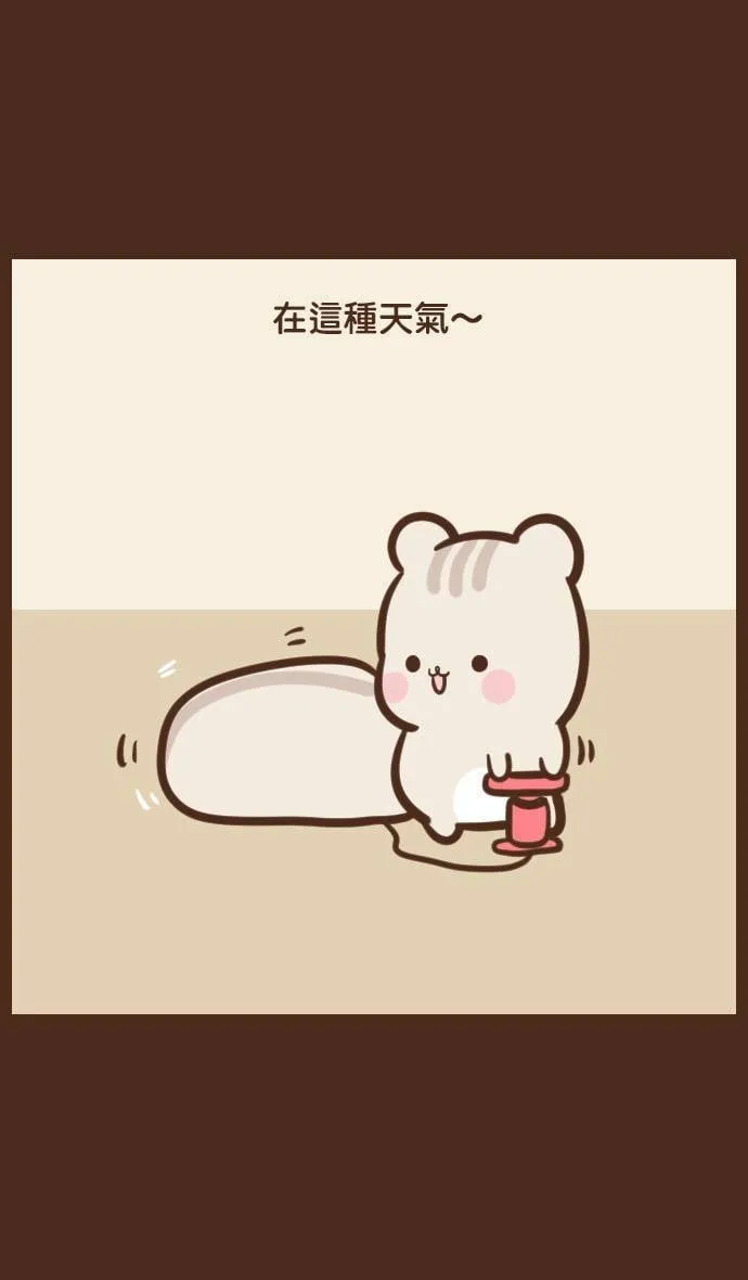 #48 保暖 第3页