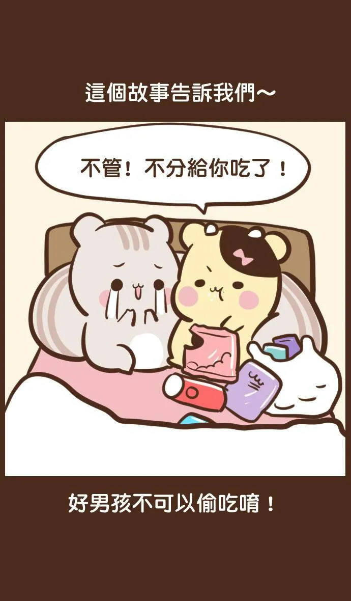 #54 偷吃 第13页