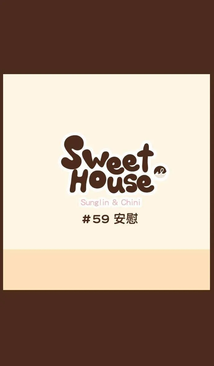#59 安慰 第6页