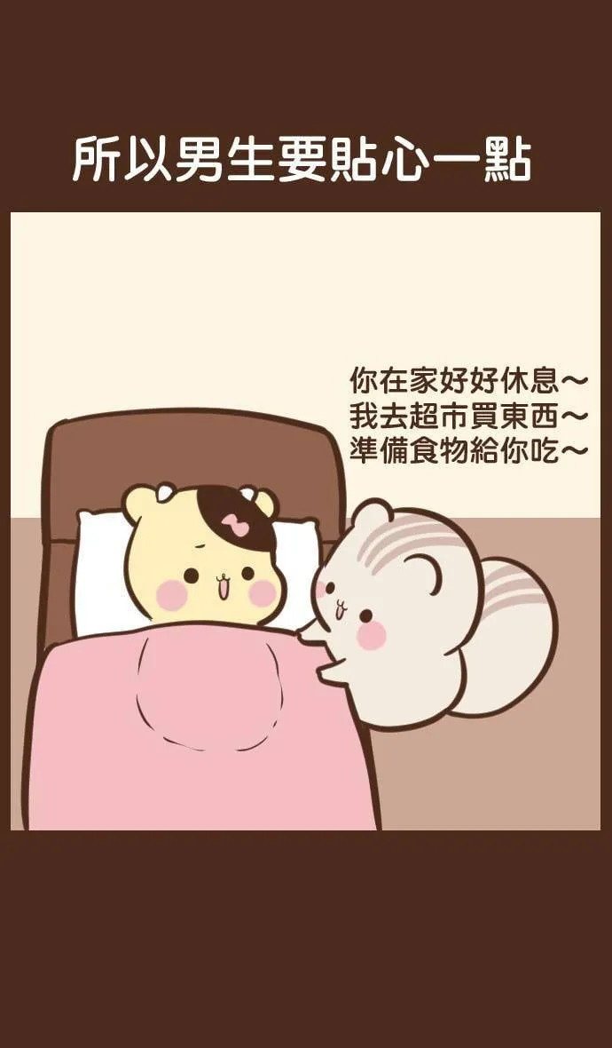 #63 体贴 第5页