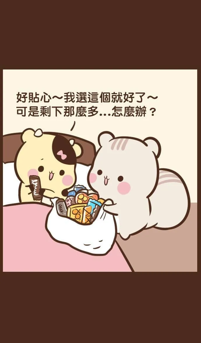 #63 体贴 第12页