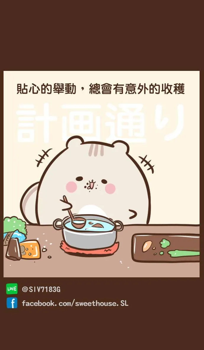 #63 体贴 第14页