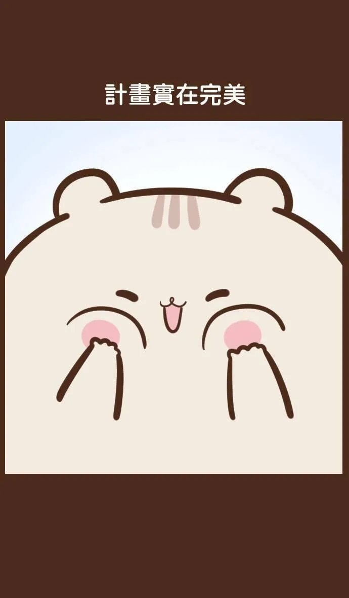 #66 完美计划 第12页