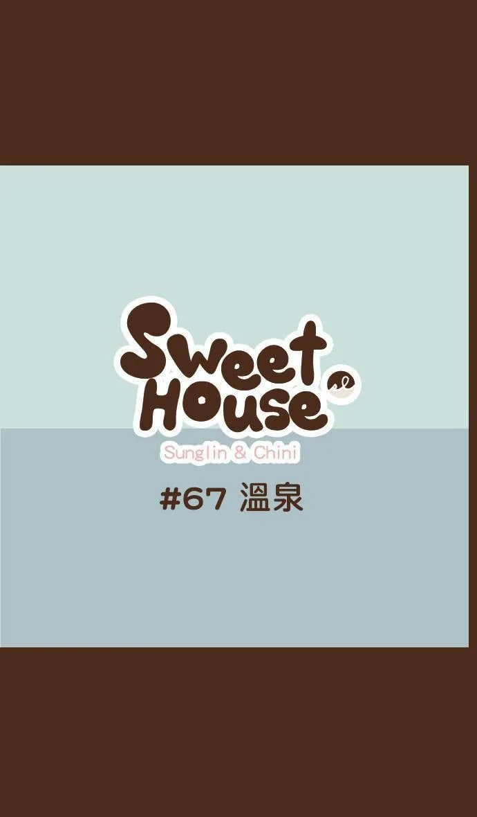 #67 温泉 第1页