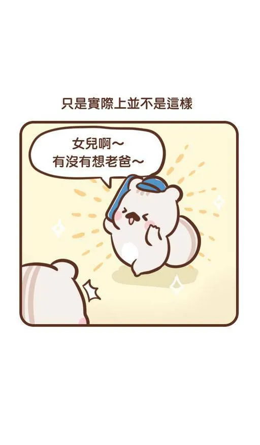 #72 爸妈 第11页