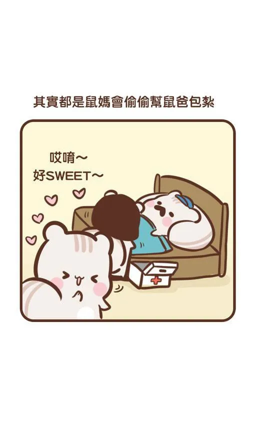 #72 爸妈 第14页