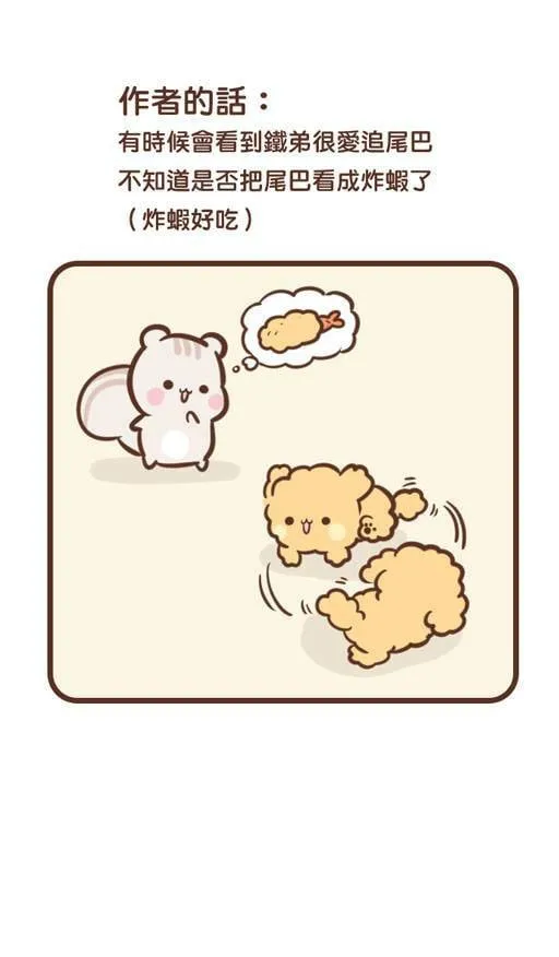 #73 铁弟 第15页