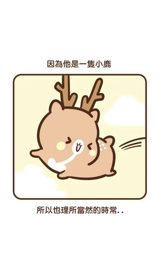 #75 鹿尼 第3页