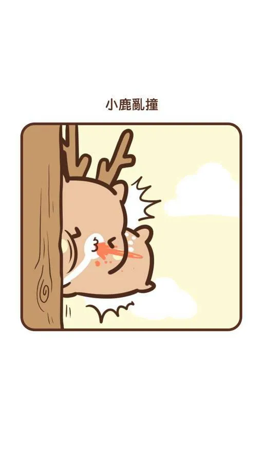 #75 鹿尼 第4页