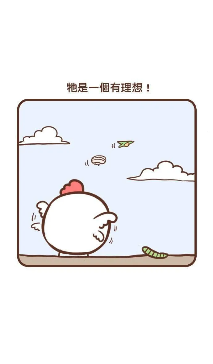 #77 鸡尼 第12页