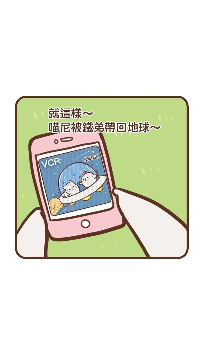 #80 喵尼 第11页