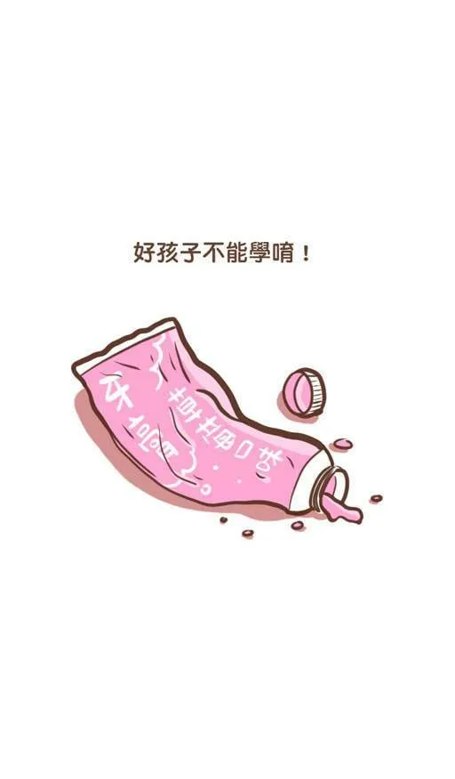 #83 刷牙 第14页