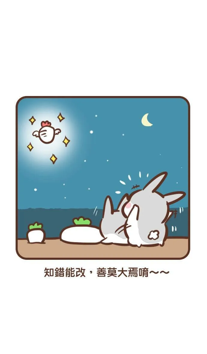 #85 大萝卜2 第13页