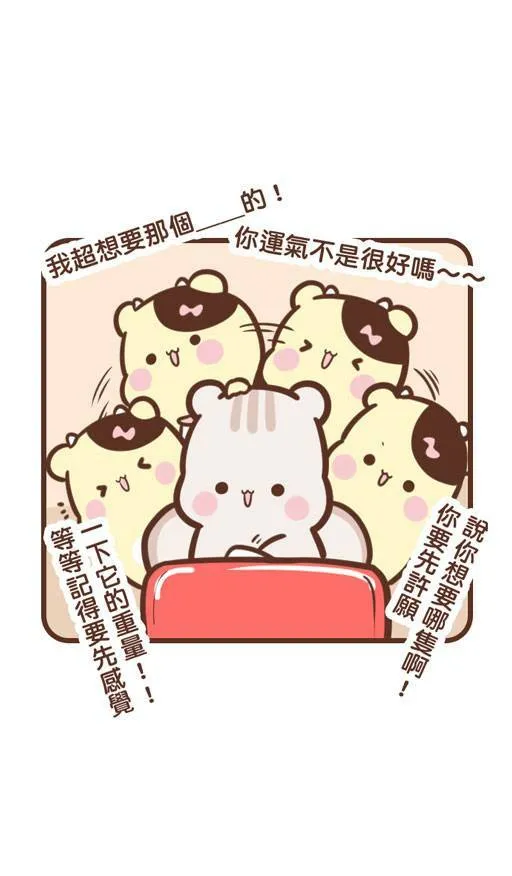 #88 扭蛋 第5页