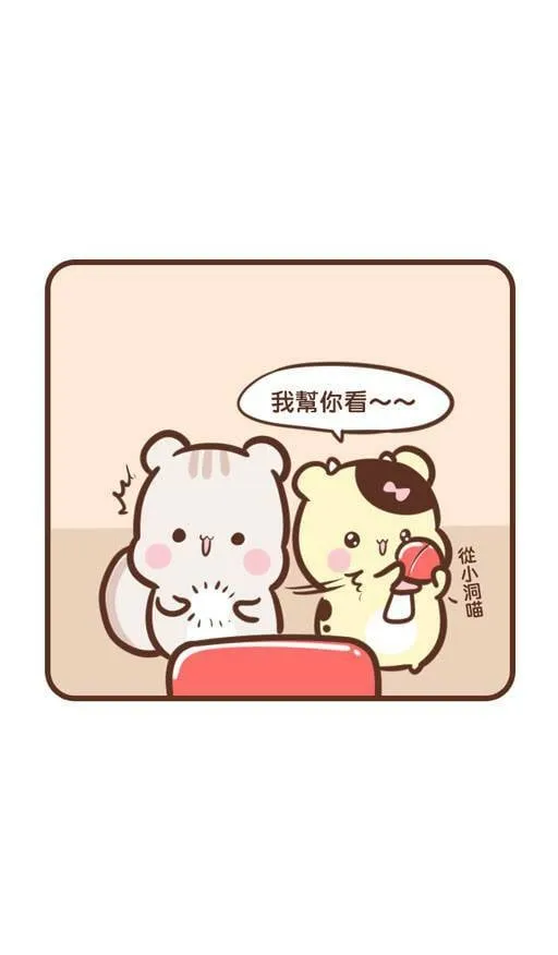 #88 扭蛋 第12页