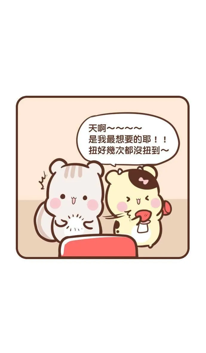 #88 扭蛋 第17页