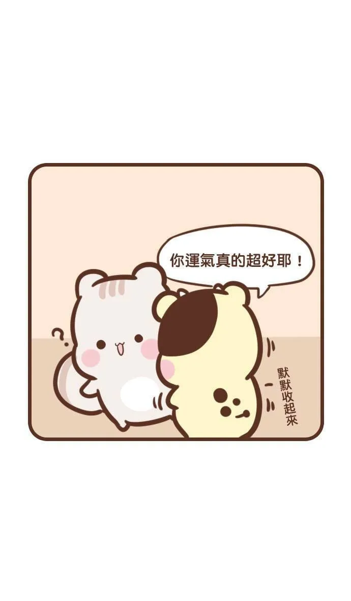 #88 扭蛋 第18页