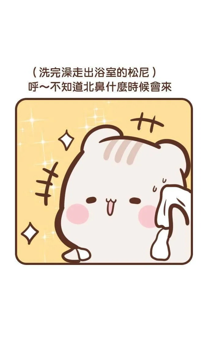 #90 躲猫猫 第17页