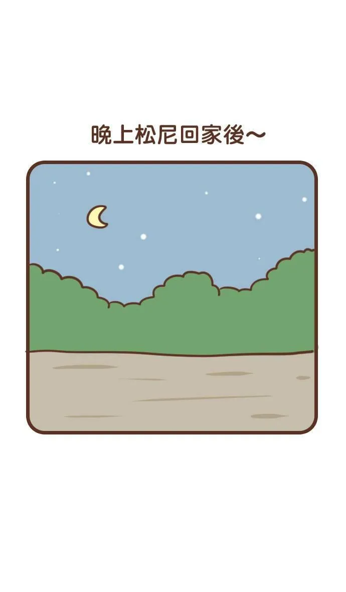 #91 喵尼看家 第13页