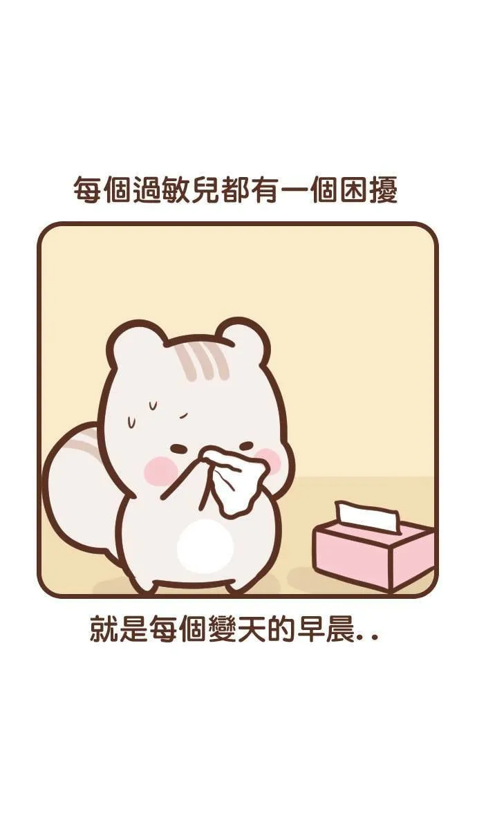 #94 过敏儿 第2页