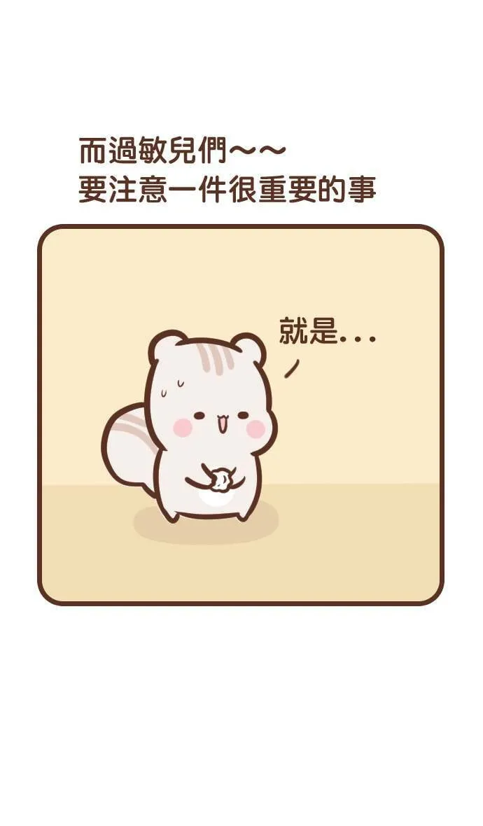 #94 过敏儿 第4页