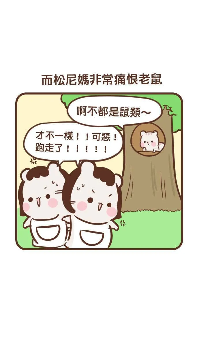 #95 捕鼠器 第4页