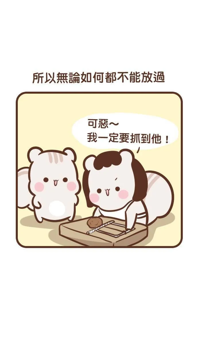 #95 捕鼠器 第5页