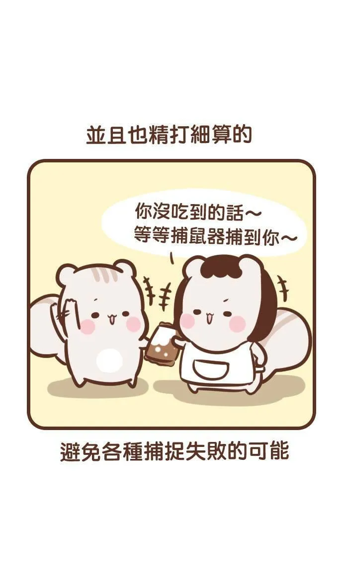#95 捕鼠器 第7页
