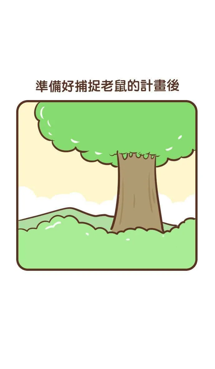 #95 捕鼠器 第8页