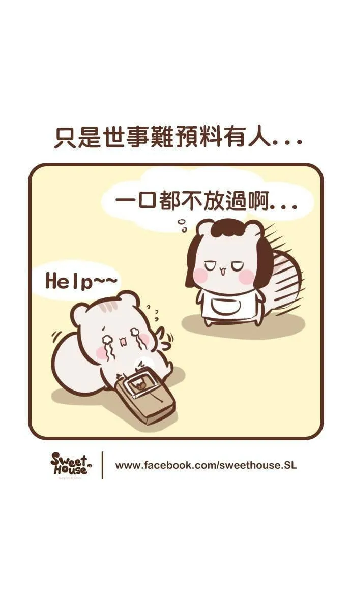 #95 捕鼠器 第12页