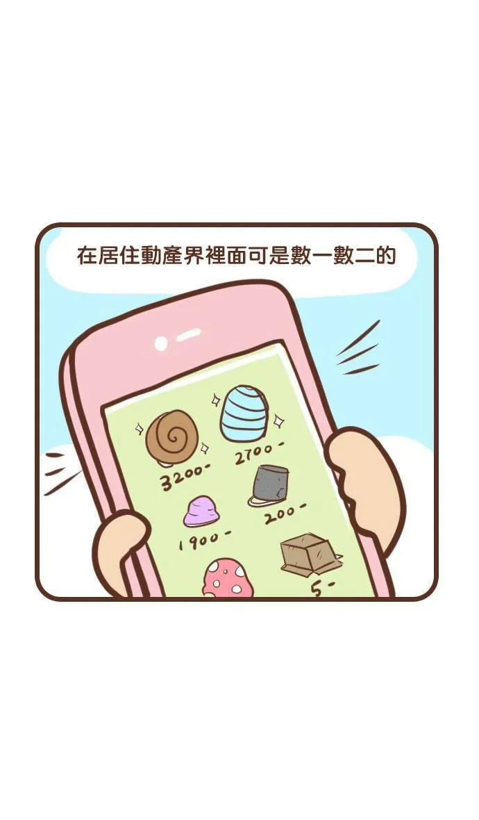#104 蜗牛屋 第9页