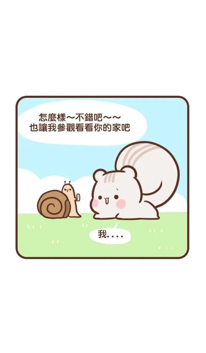 #104 蜗牛屋 第10页