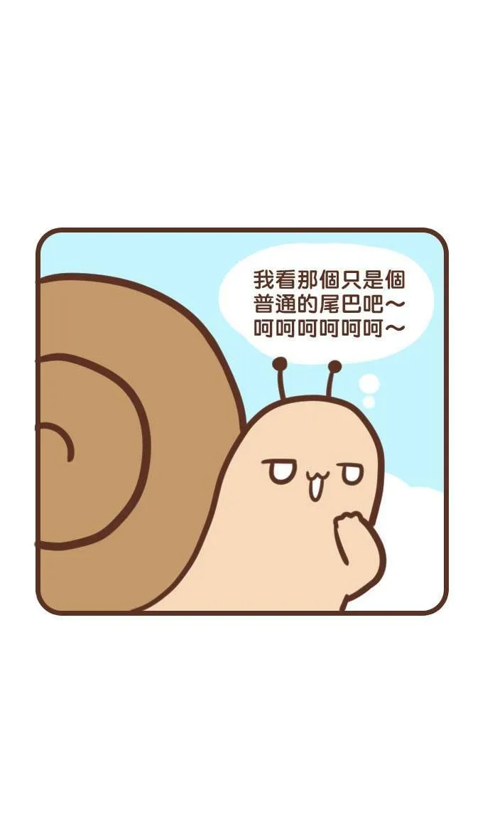 #104 蜗牛屋 第11页
