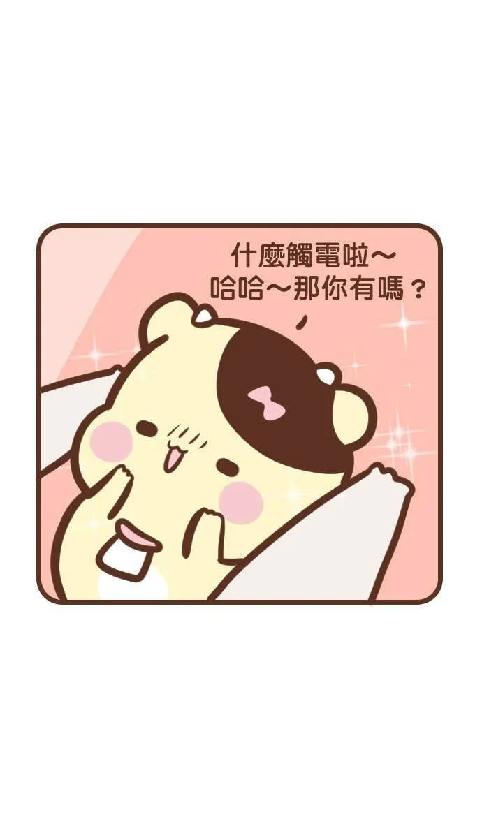 #108 触电 第10页