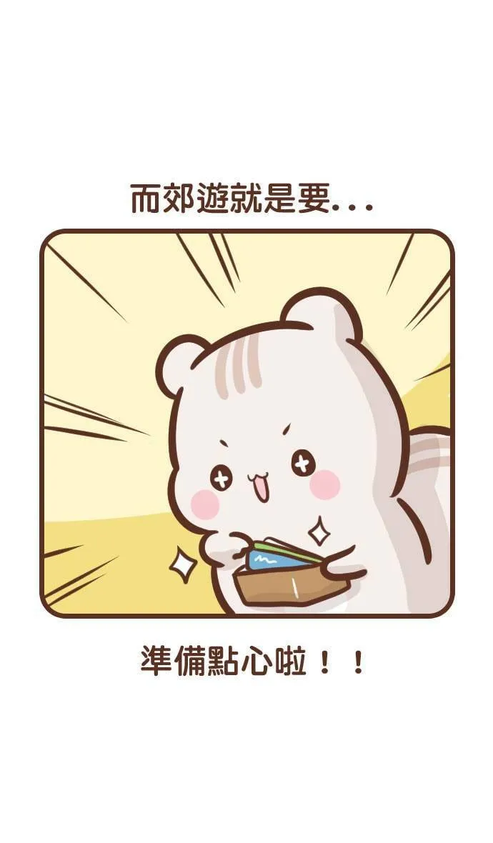 #123 暑假郊游 第3页