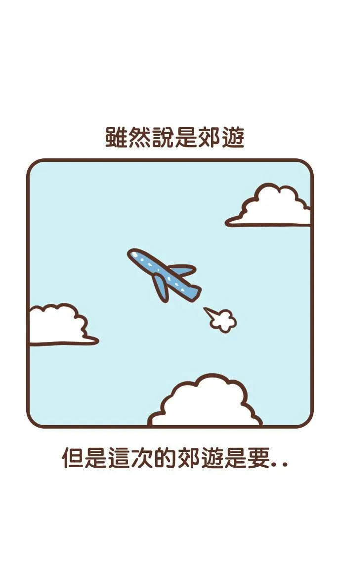 #123 暑假郊游 第4页