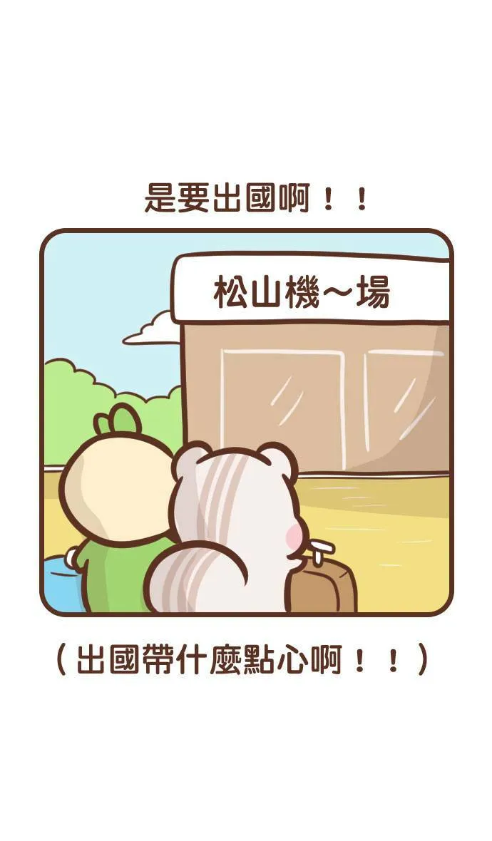 #123 暑假郊游 第5页