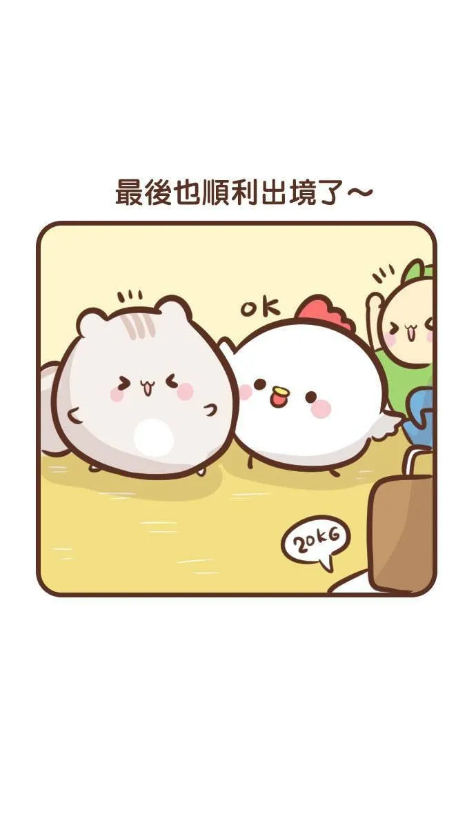 #123 暑假郊游 第10页
