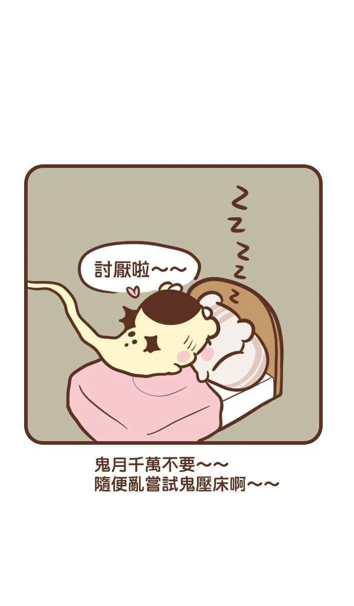 #137 鬼压床 第18页