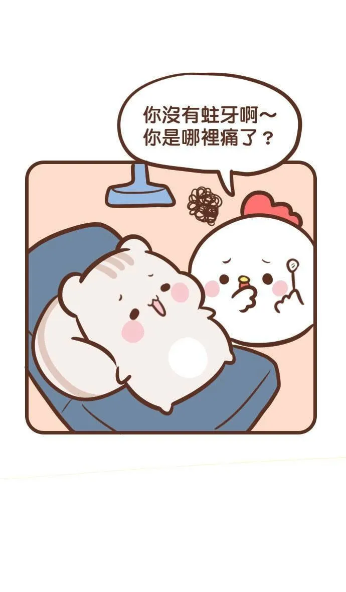 #143 牙医 第9页